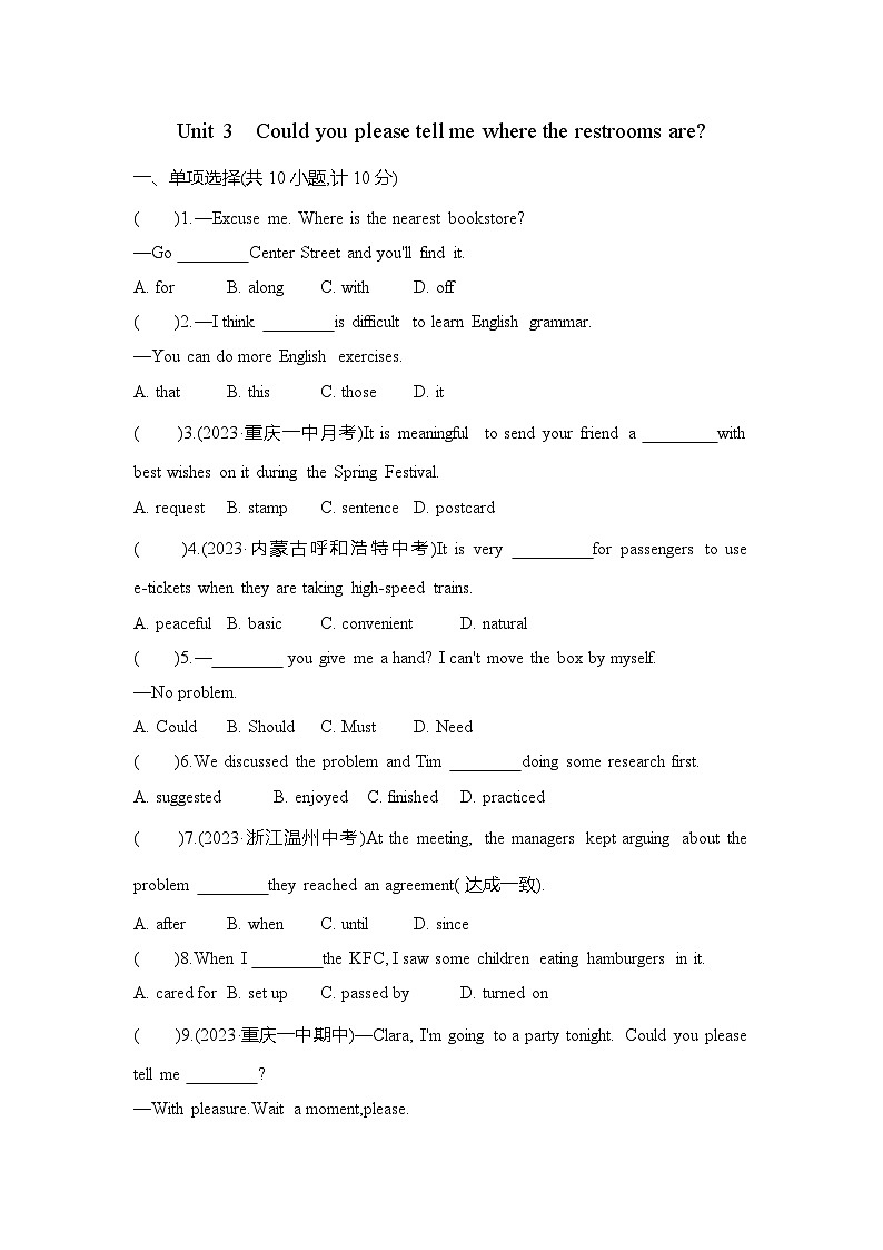 九全英语人教Unit 3单元测评卷01