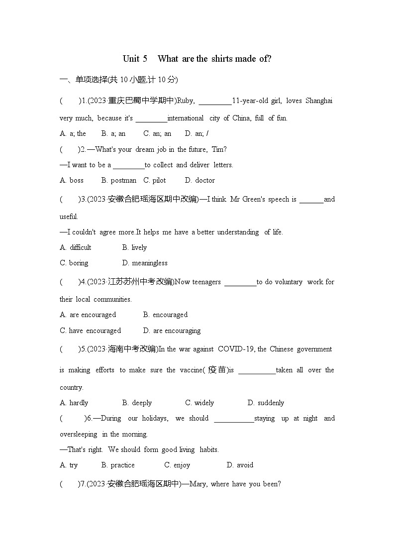 九全英语人教Unit 5单元测评卷01