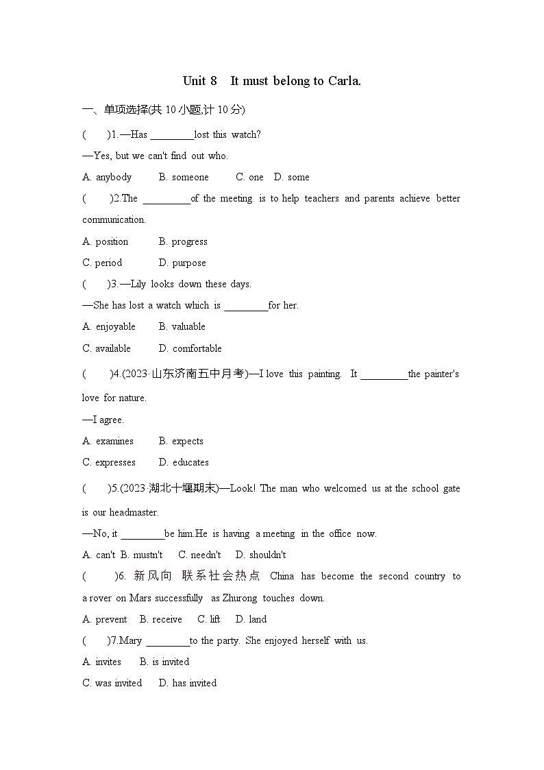 九全英语人教Unit 8单元测评卷01