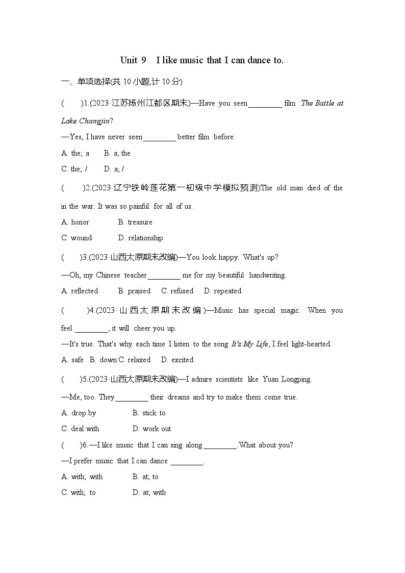 九全英语人教Unit 9单元测评卷01