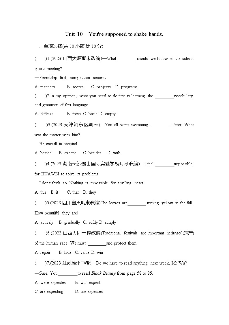 九全英语人教Unit 10单元测评卷01