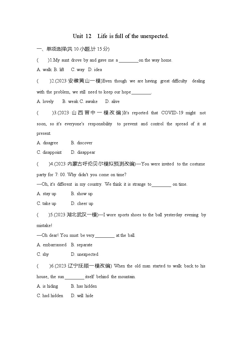 九全英语人教Unit 12单元测评卷01