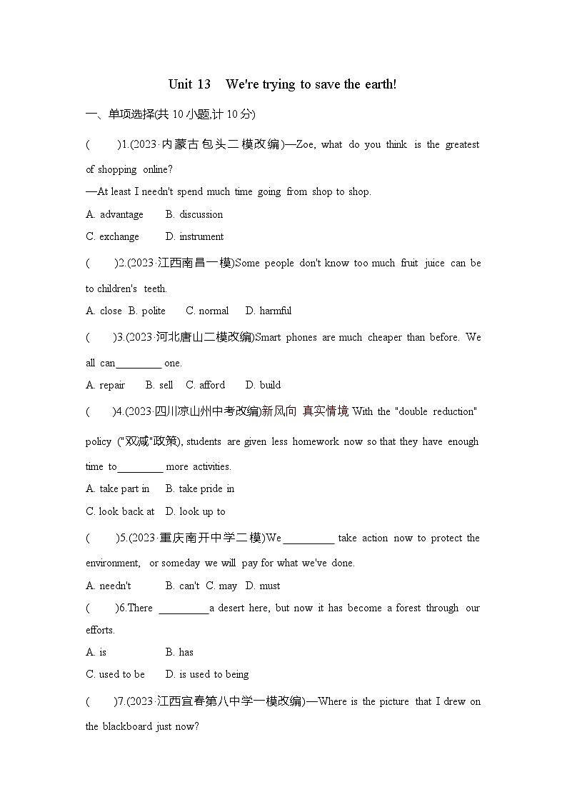 九全英语人教Unit 13单元测评卷01