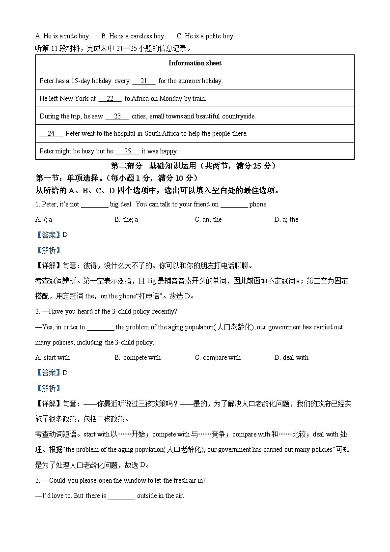 2023年湖北省十堰市竹山县中考一模英语试题（解析版）03