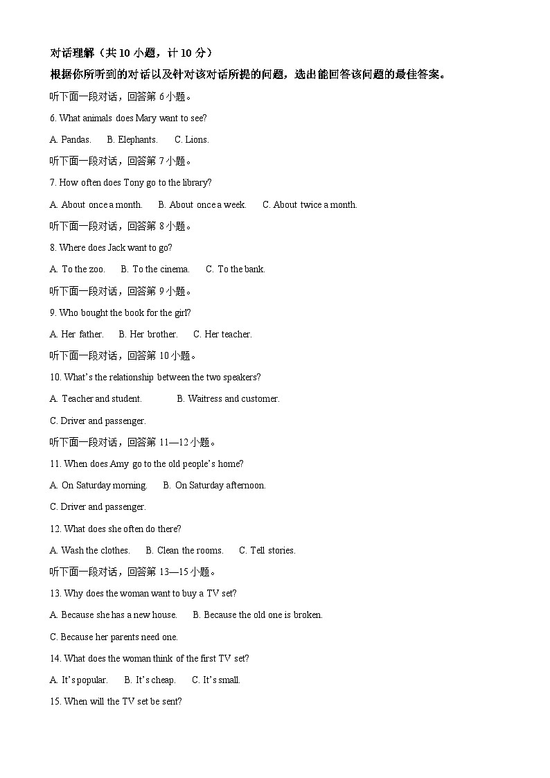 2023年湖南省怀化市中考三模英语试题（解析版）02