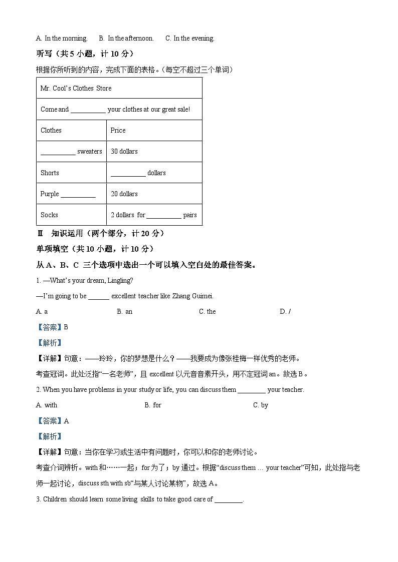2023年湖南省怀化市中考三模英语试题（解析版）03