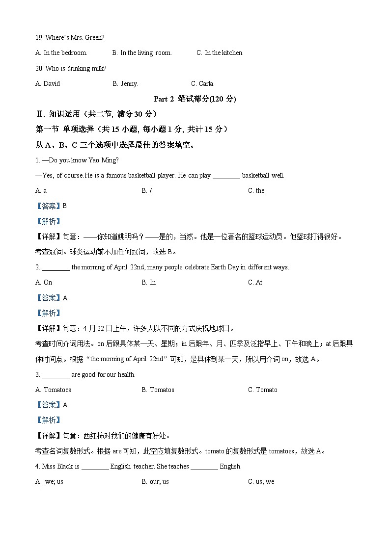 2023年湖南省湘西州凤凰县中考二模英语试题（解析版）03