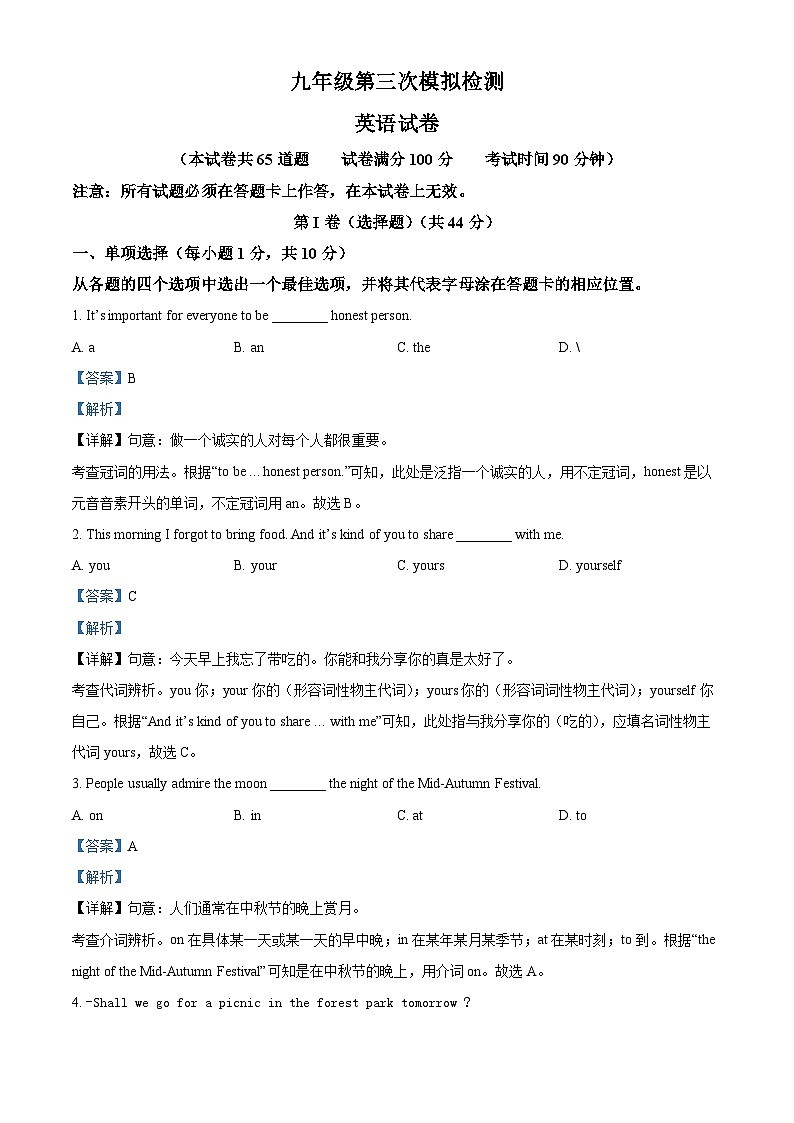 2023年辽宁省盘锦市多校联考中考三模英语试题（解析版）01