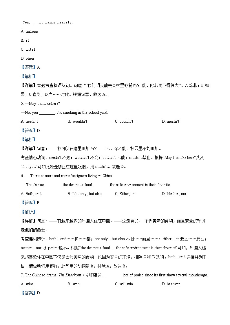 2023年辽宁省盘锦市多校联考中考三模英语试题（解析版）02
