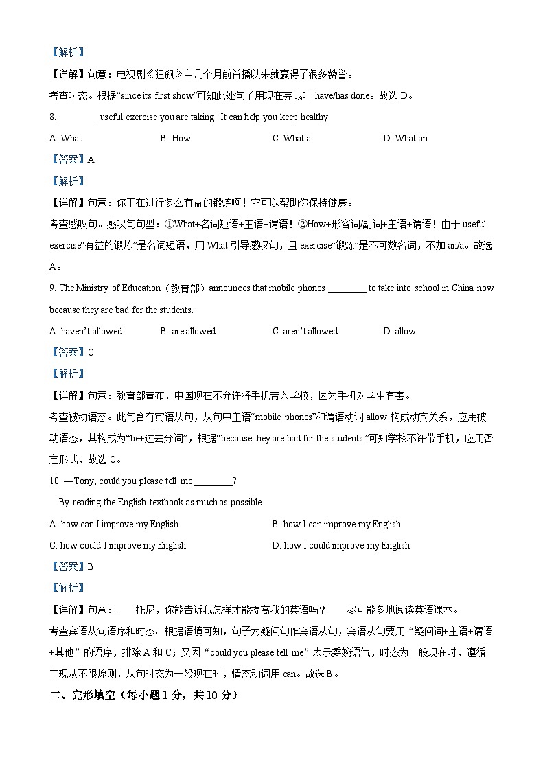 2023年辽宁省盘锦市多校联考中考三模英语试题（解析版）03