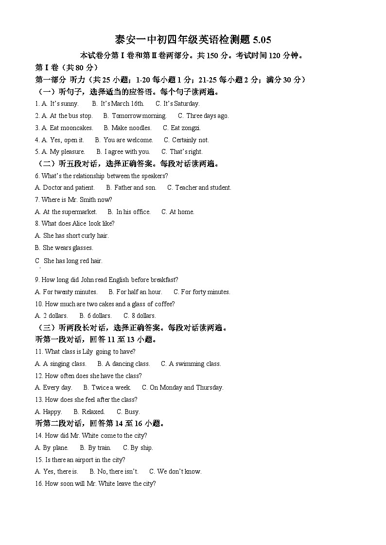 2023年山东省泰安第一中学中考二模英语试题（解析版）第1页