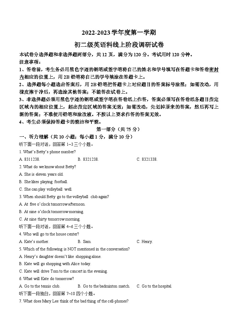 广东省广州市执信中学天河校区2022-2023学年八年级上学期期末英语试题第1页