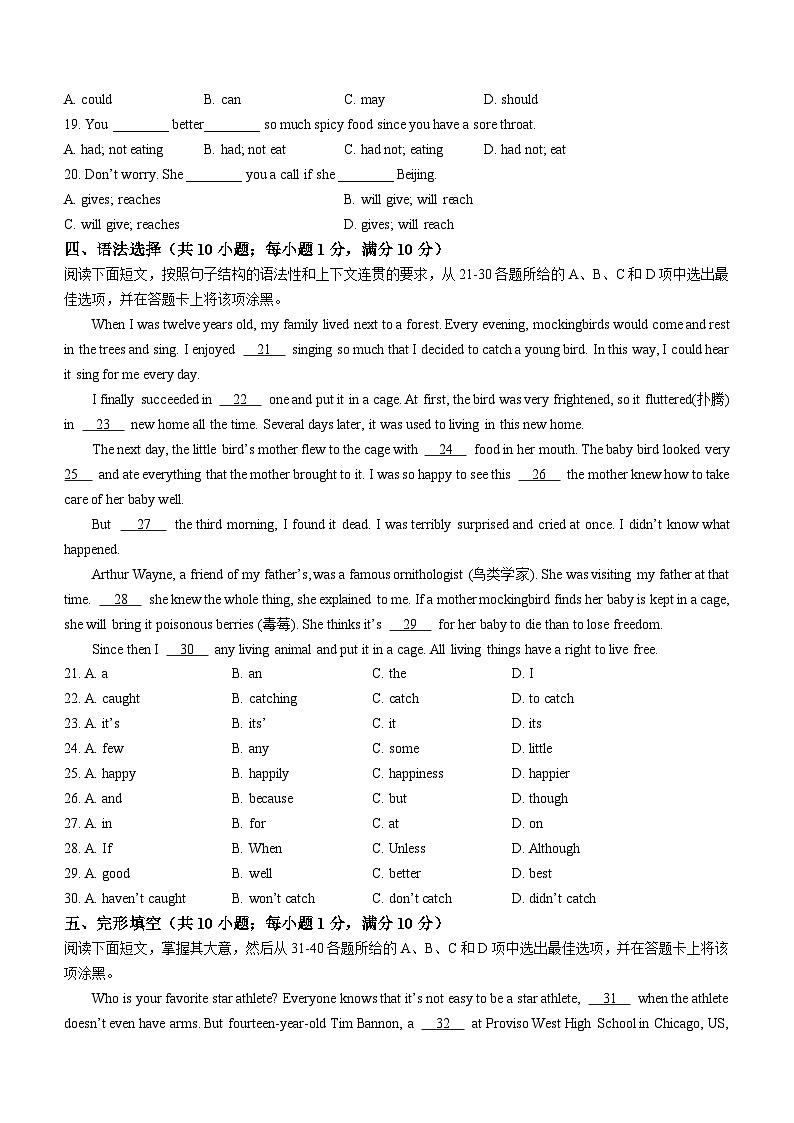 广东省广州市执信中学天河校区2022-2023学年八年级上学期期末英语试题第3页