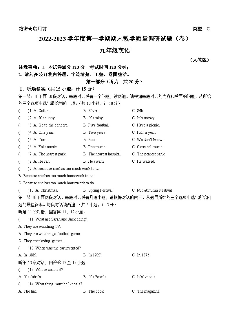河北省邢台市任泽区第五中学等2校2022-2023学年九年级上学期期末英语试题第1页