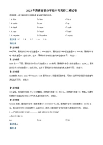 2023年海南省部分学校中考二模英语试题（解析版）