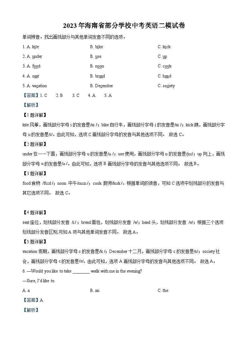 2023年海南省部分学校中考二模英语试题（解析版）01