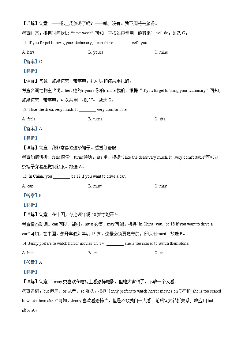 2023年海南省部分学校中考二模英语试题（解析版）03