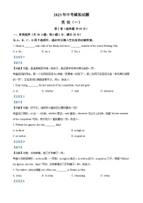 2023年江苏省淮安市开明中学中考一模英语试题（解析版）