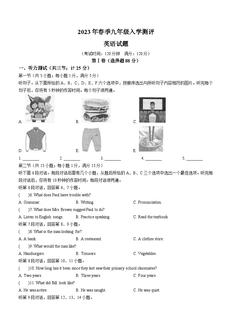 湖北省黄冈市浠水县团陂镇华桂初级中学等5校2022-2023学年九年级上学期开学考试英语试题（含听力）第1页