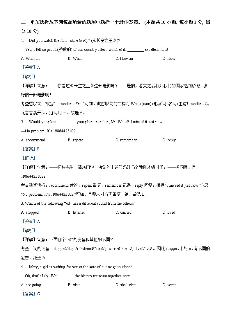 江苏省泰州市靖江市2022-2023学年七年级下学期期末英语试题（解析版）03