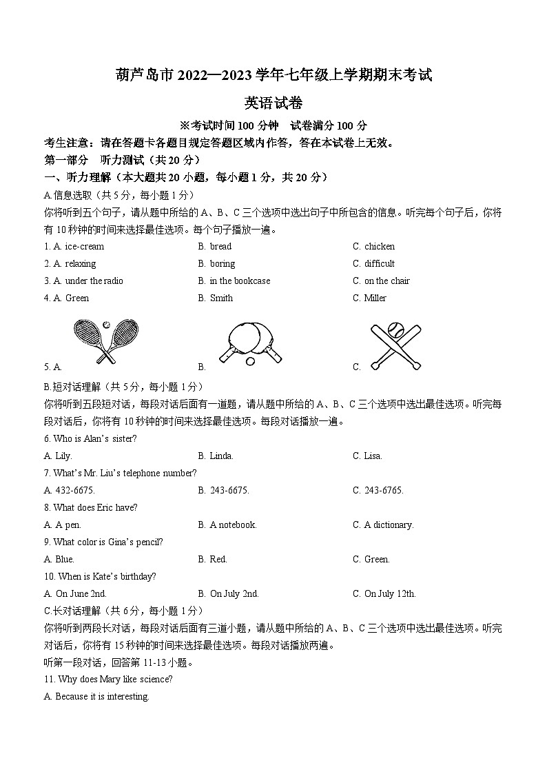 辽宁省葫芦岛市2022-2023学年七年级上学期期末英语试题01
