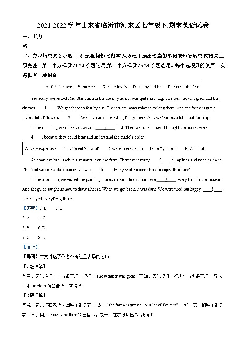 山东省临沂市河东区2021-2022学年七年级下学期期末英语试题（解析版）01