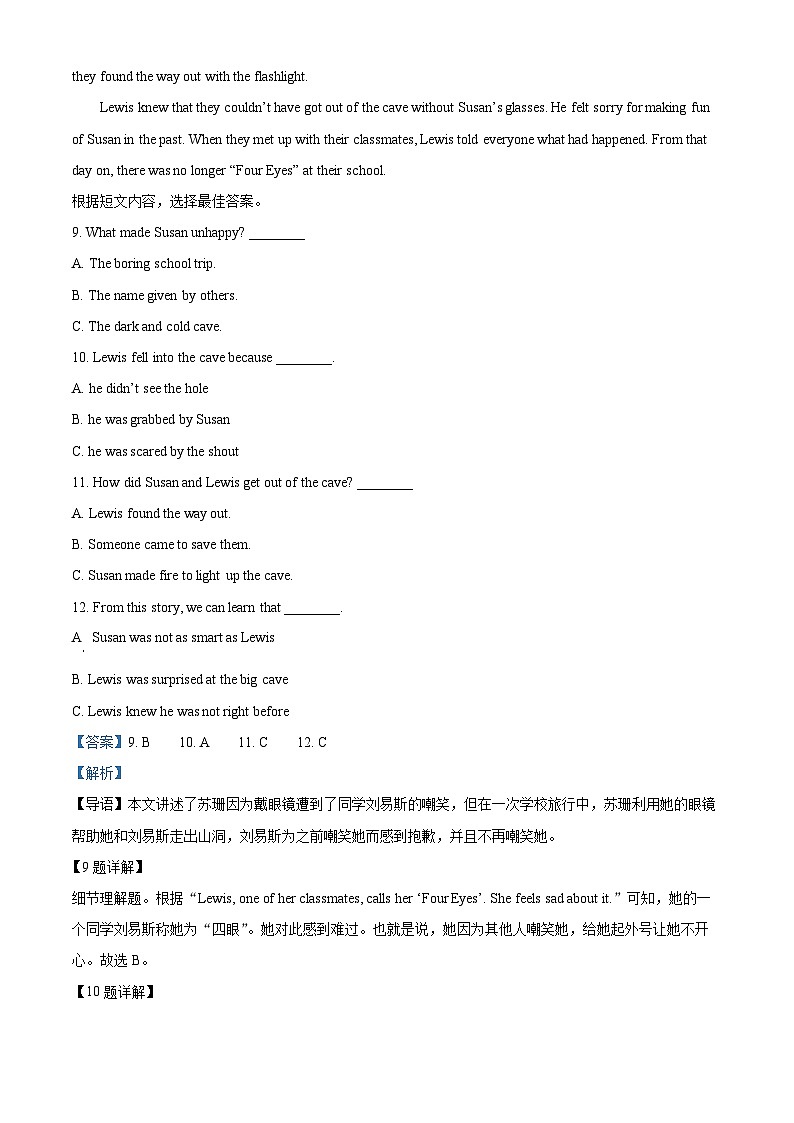 山东省临沂市河东区2021-2022学年七年级下学期期末英语试题（解析版）03