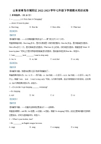 山东省青岛市城阳区2022-2023学年七年级下学期期末英语试题（解析版）