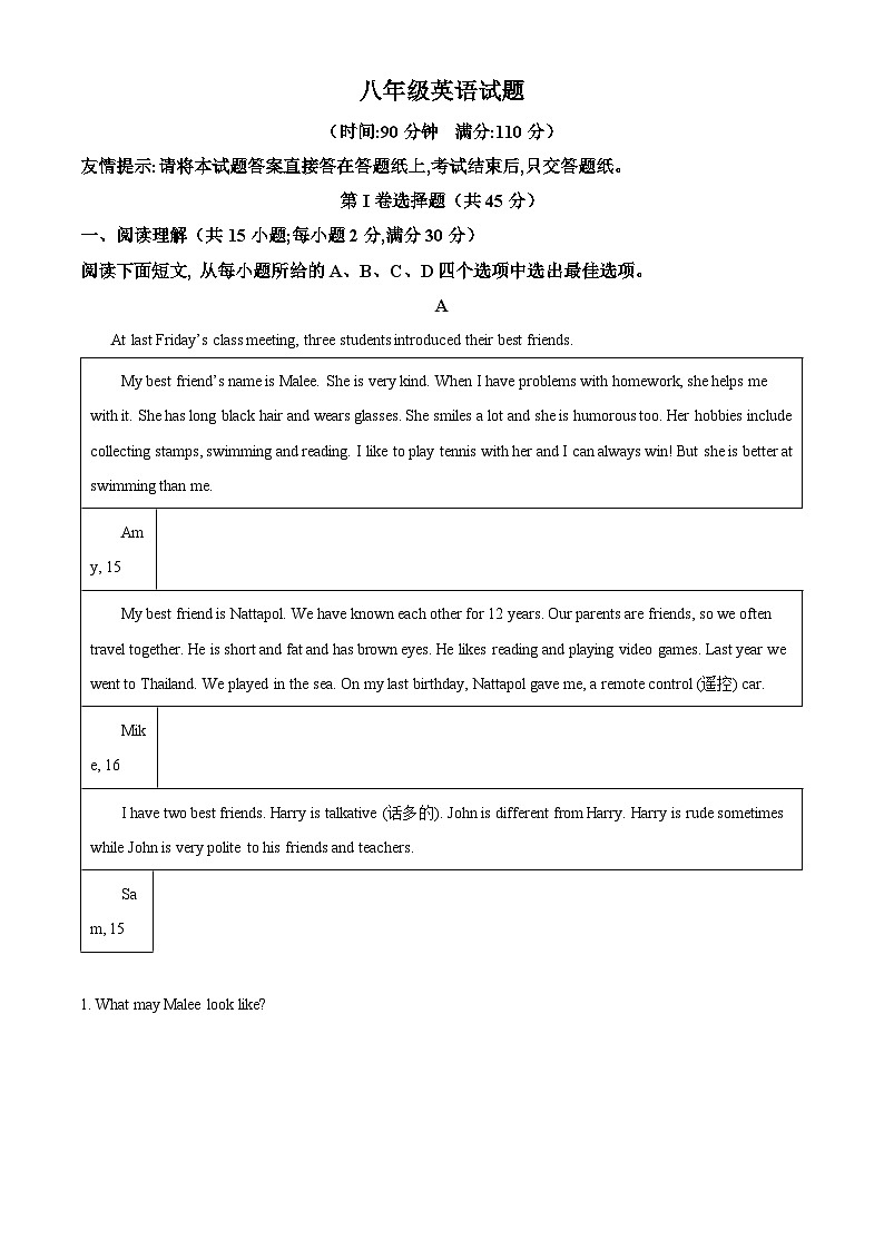 山东省潍坊市诸城市2022-2023年八年级下学期期末英语试题（解析版）第1页