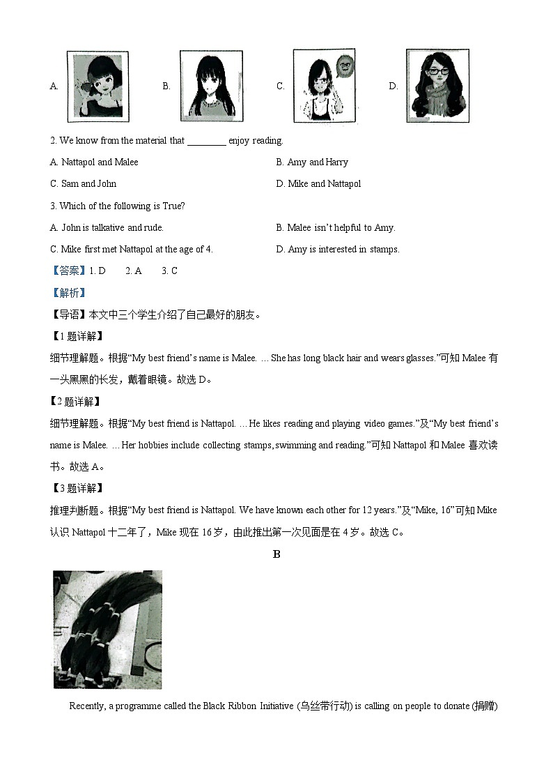 山东省潍坊市诸城市2022-2023年八年级下学期期末英语试题（解析版）第2页