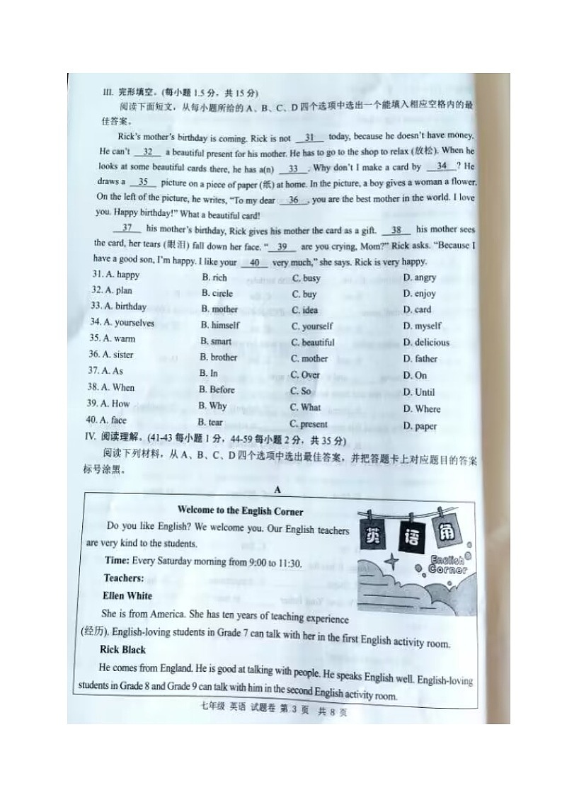 重庆市合川区2022-2023学年七年级下学期期末质量检测英语试题第3页
