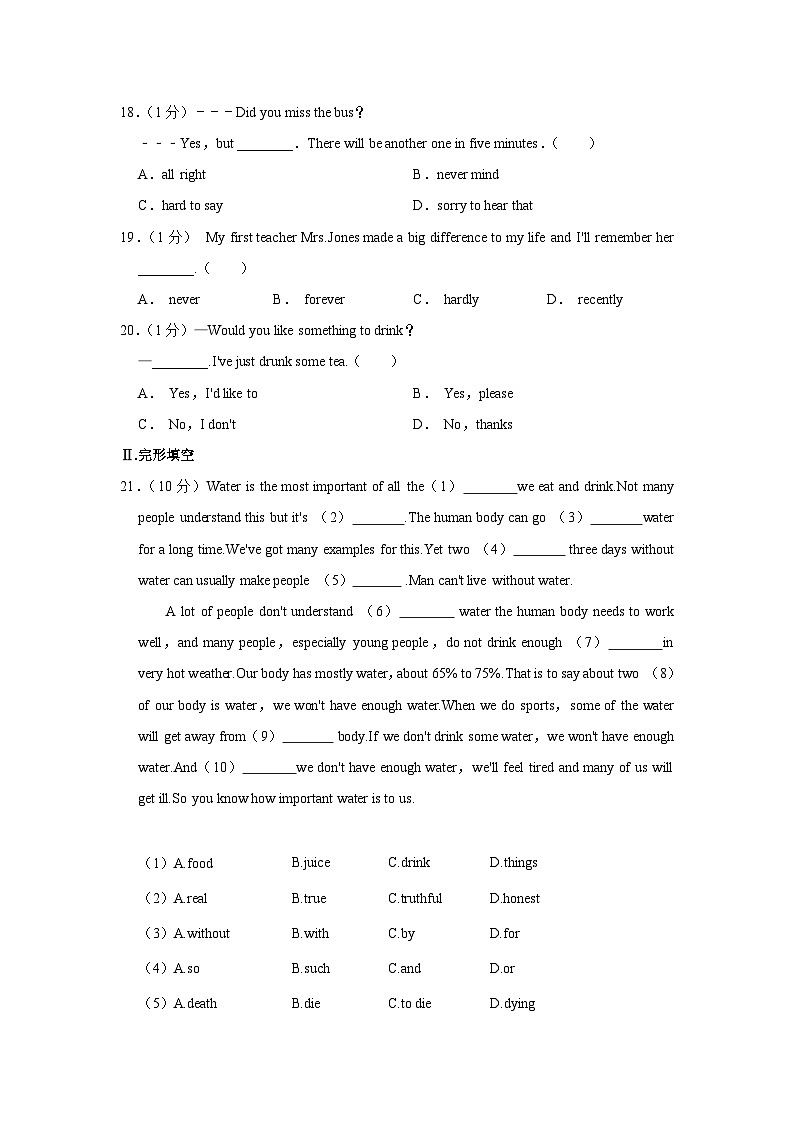 吉林省白城市大安市三校2022-2023学年八年级下学期期末英语试卷（含答案）03