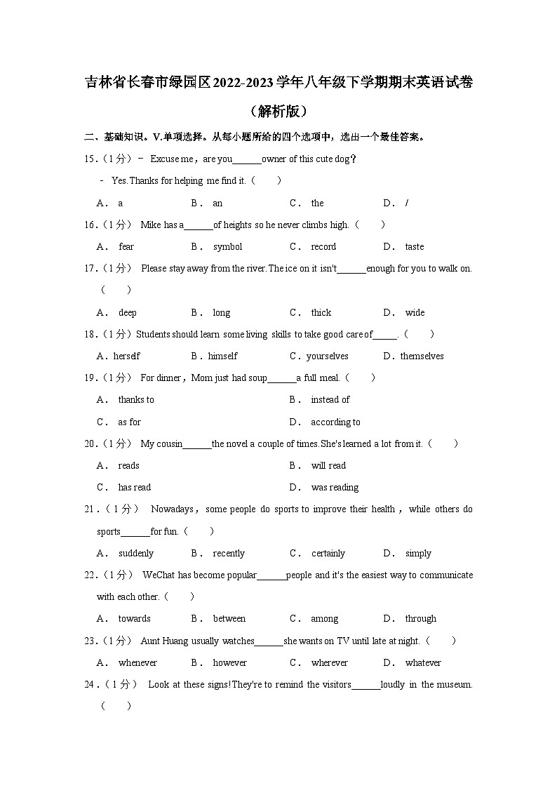 吉林省长春市绿园区2022-2023学年八年级下学期期末英语试卷（含答案）01