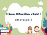 北师大版英语9年级上册 U1 Lesson 2 Different Kinds of English 1 PPT课件
