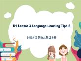 北师大版英语9年级上册 U1 Lesson 3 Language Learning Tips 2 PPT课件