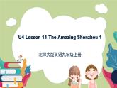北師大版英語(yǔ)9年級(jí)上冊(cè) U4 Lesson 11 The Amazing Shenzhou 1-2 PPT課件