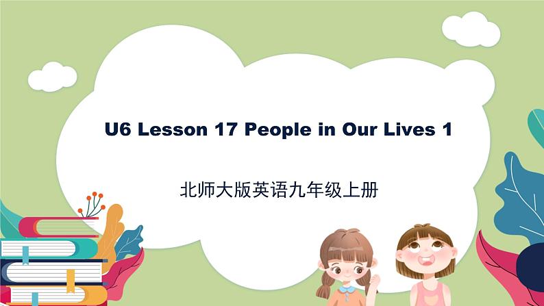 北师大版英语9年级上册 U6 Lesson 17 People in Our lives 1 PPT课件01