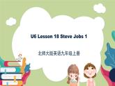 北师大版英语9年级上册 U6 Lesson 18 Steve Jobs 1 PPT课件
