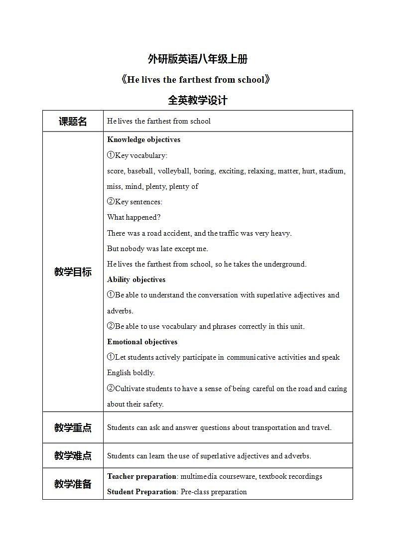 外研版英语八上Module4 Unit1  He lives the farthest from school 课件+教案+素材01