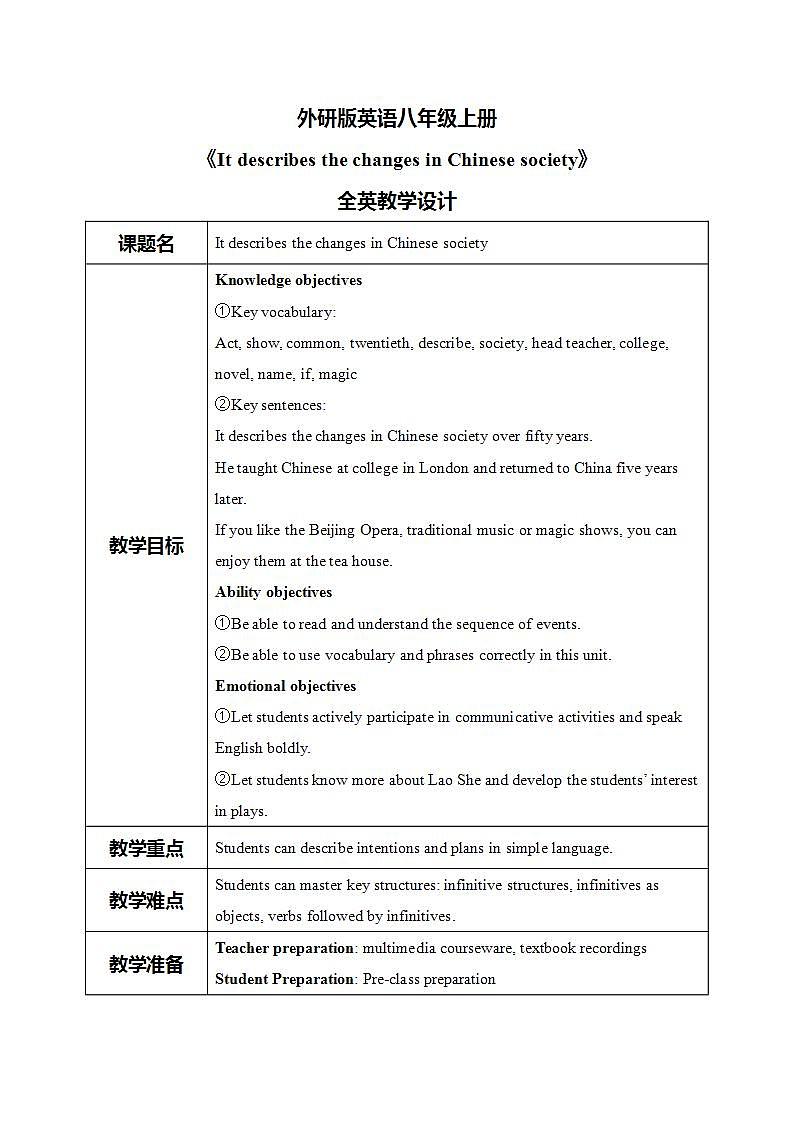 外研版英语八上Module5 Unit2  It describes the changes in Chinese society 课件+教案+素材01