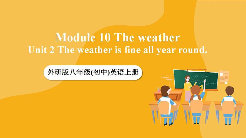 外研版英语八上Module10 Unit2  The weather is fine all year round 课件+教案+素材01