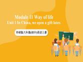 外研版英语八上Module11 Unit1  In China, we open a gift later 课件+教案+素材