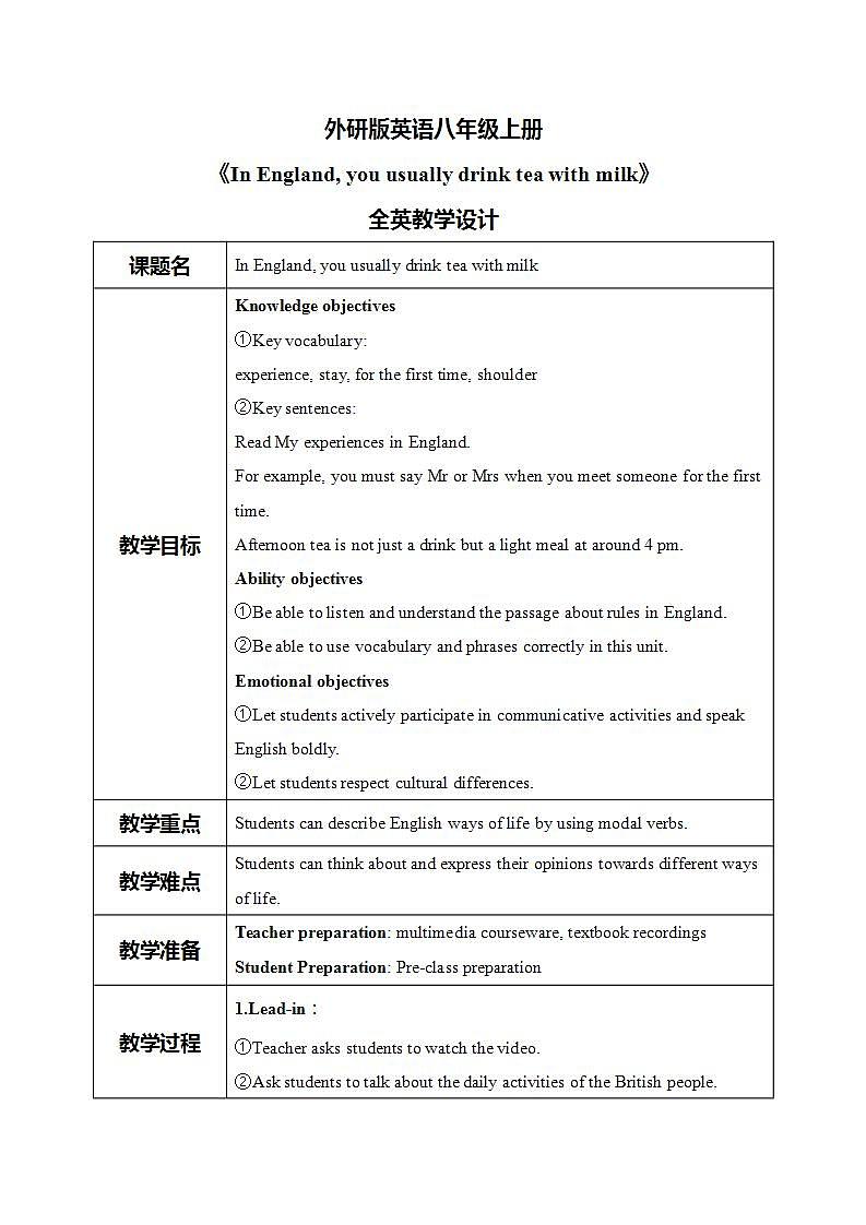 外研版英语八上Module11 Unit2  In England, you usually drink tea with milk 教案第1页