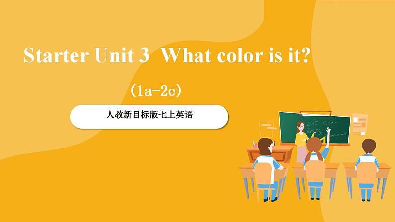 人教新目标版七上英语Starters Unit 3（1a-2e）课件+音视频素材01