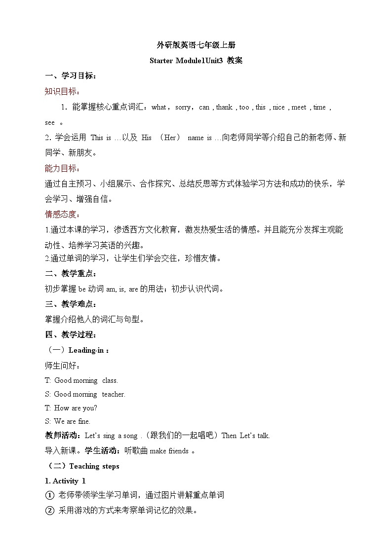 外研版英语7上Starter Module 1 My teacher and my friendsUnit 3 This is my friend第1页