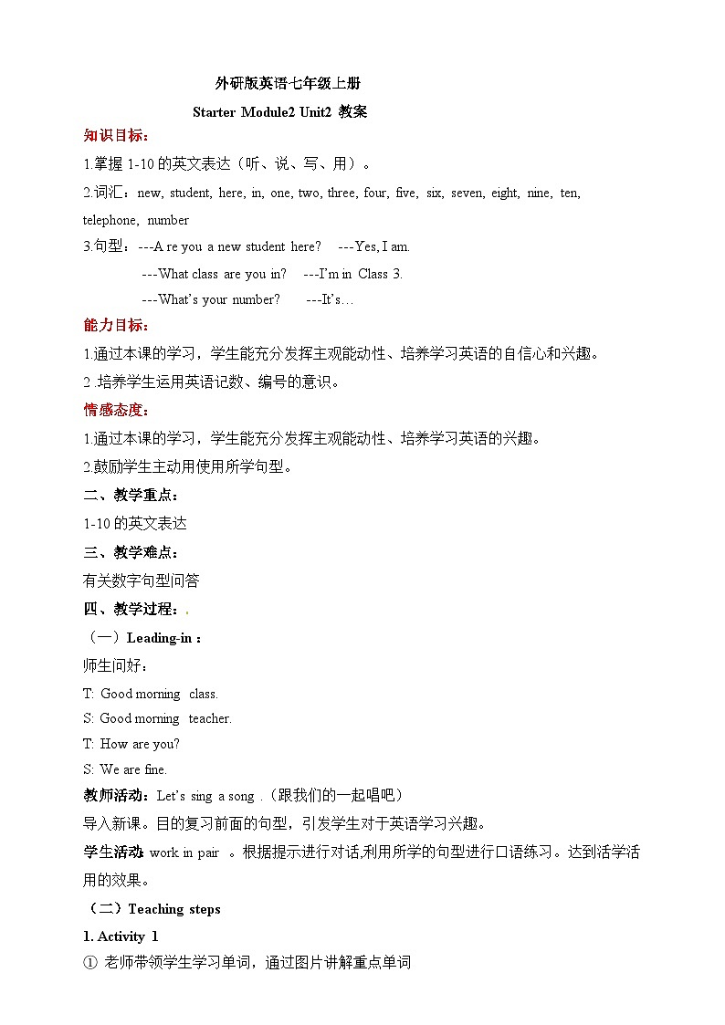 外研版英语7上Starter Module 2 My English lesson Unit 2 What 's your number 教案第1页