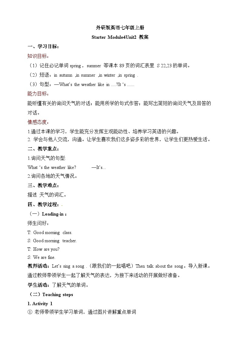 外研版英语7上StarterM4My everyday life U2What‘s the weather like教案01