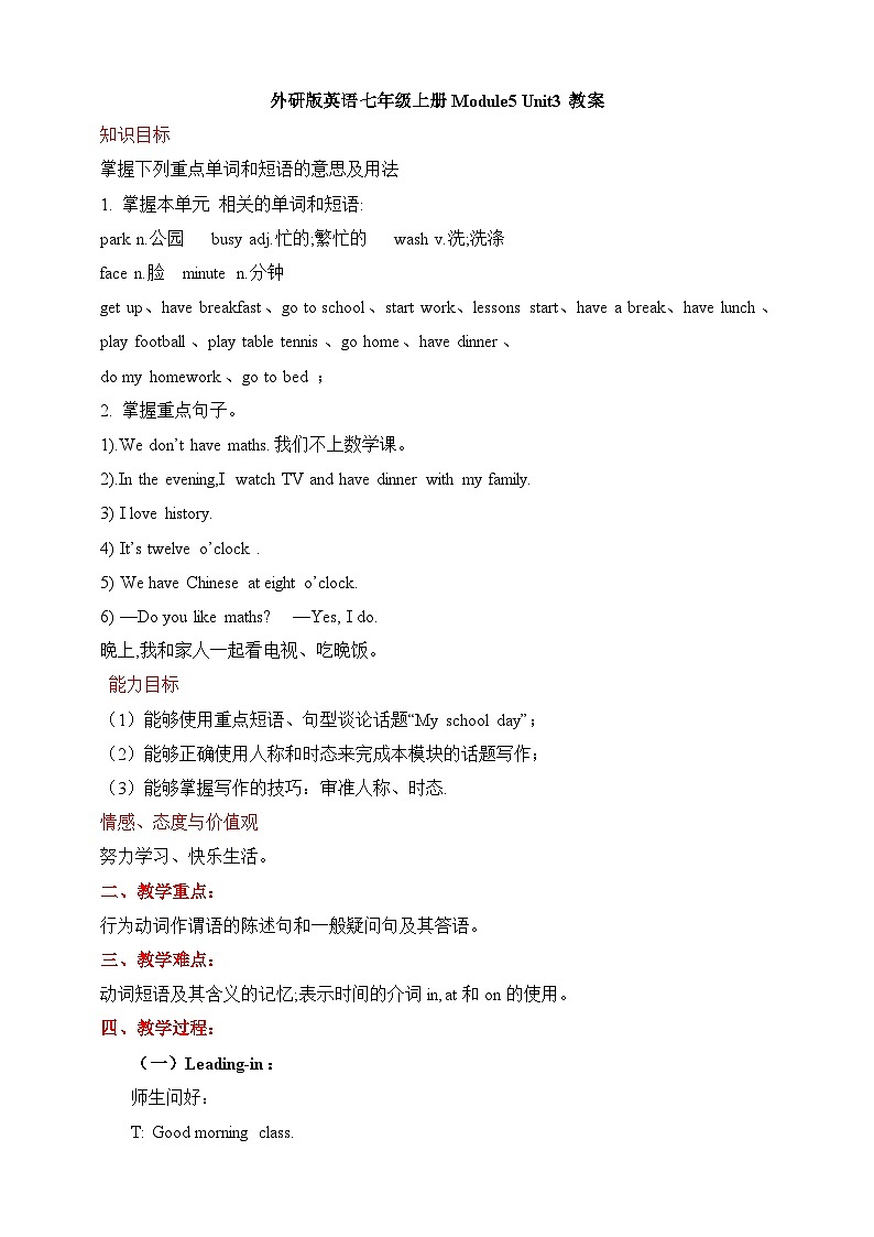 外研七上 M5U3教案第1页