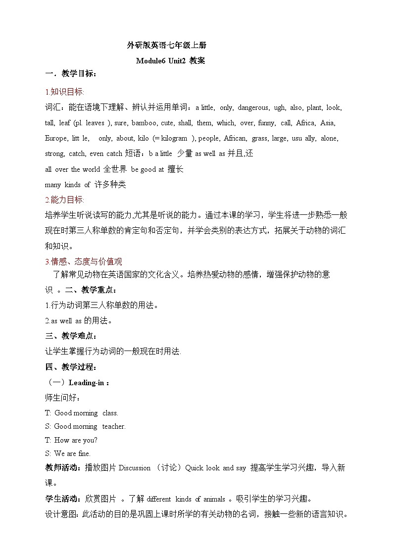 外研七上M6Unit 2The tiger lives in Asia教案第1页