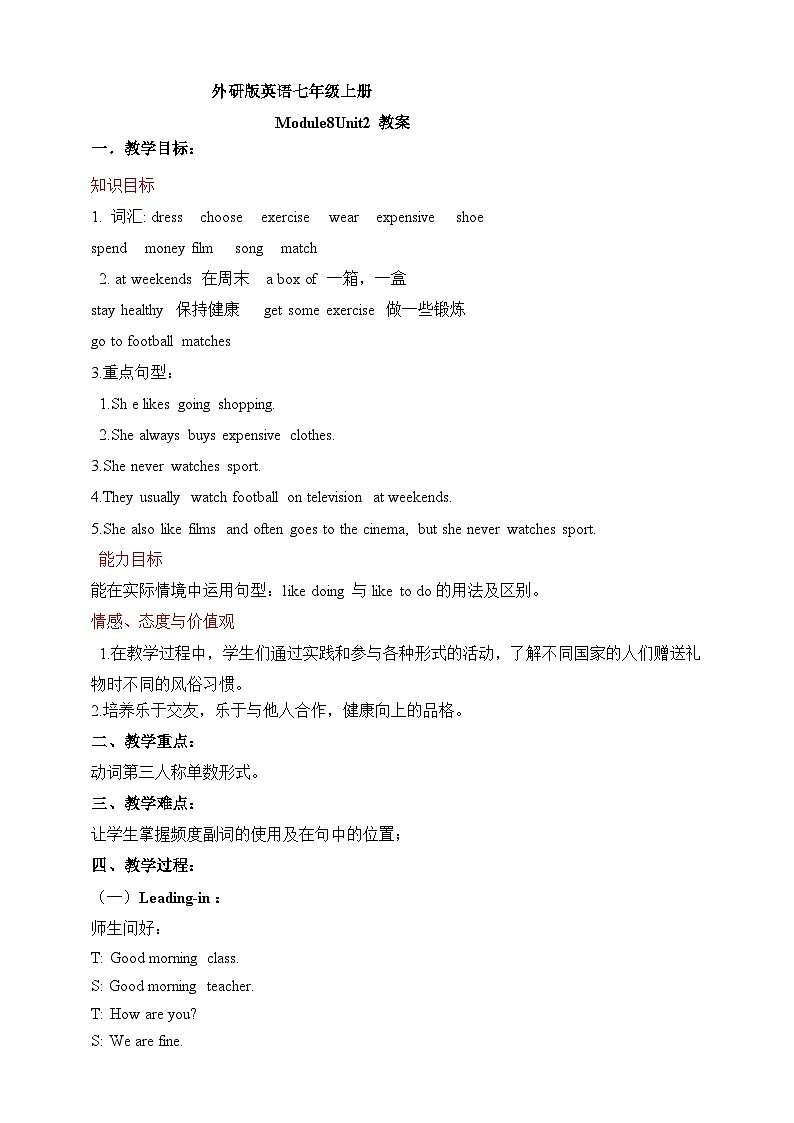 外研七上  M8 Unit 2　She often goes to concerts 教案第1页